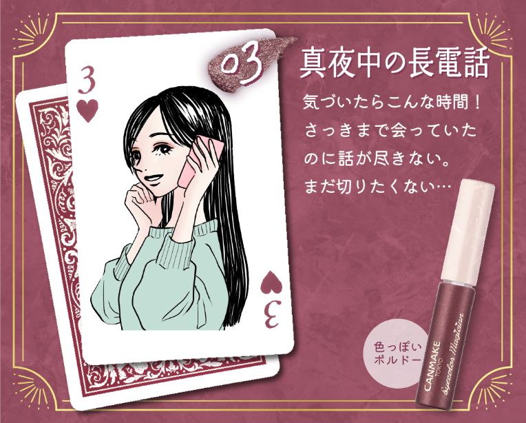 03真夜中の長電話 気付いたらこんな時間！さっきまで合っていたのに話が尽きない。まだ切りたくない…